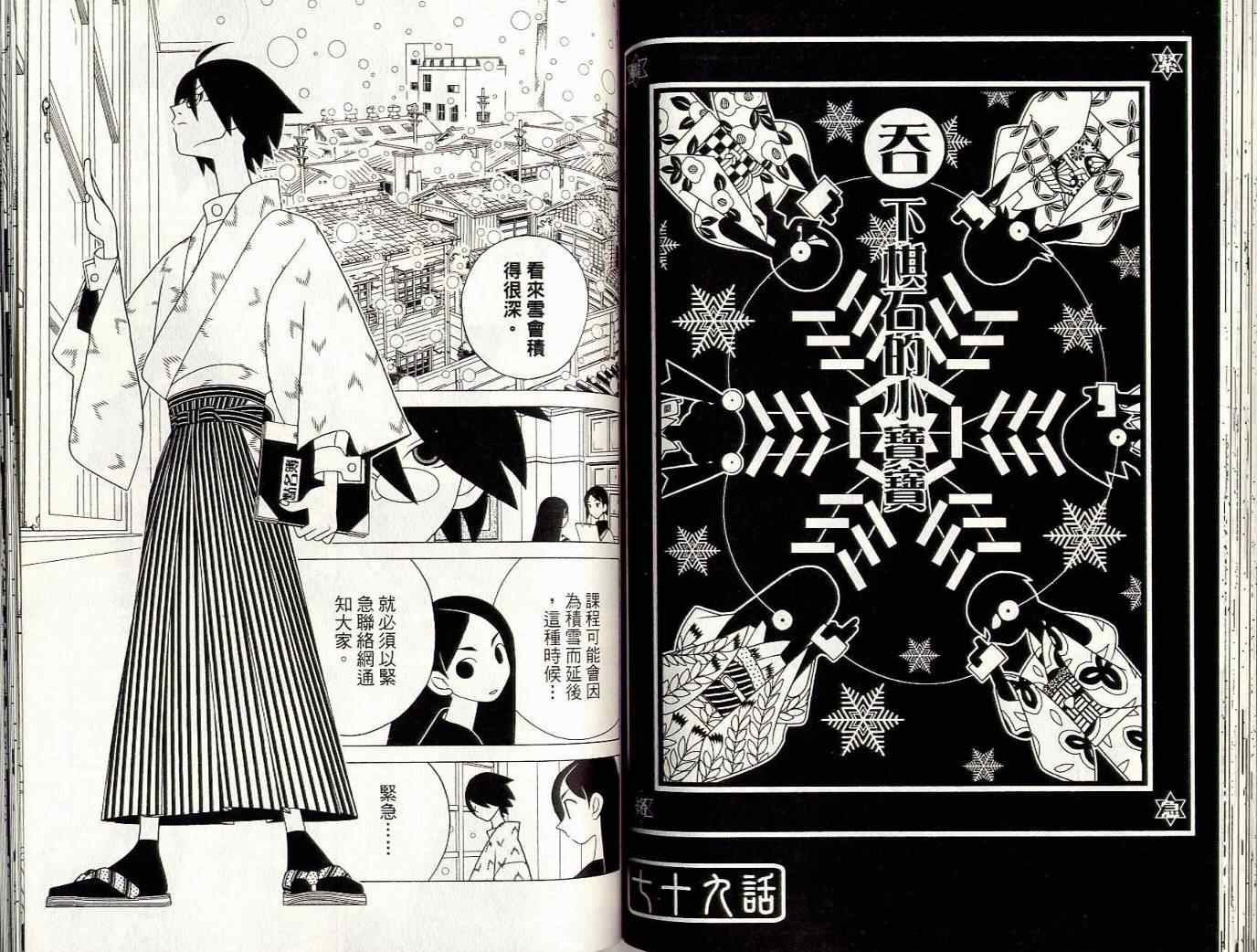 《再见绝望老师》漫画最新章节第8卷免费下拉式在线观看章节第【64】张图片