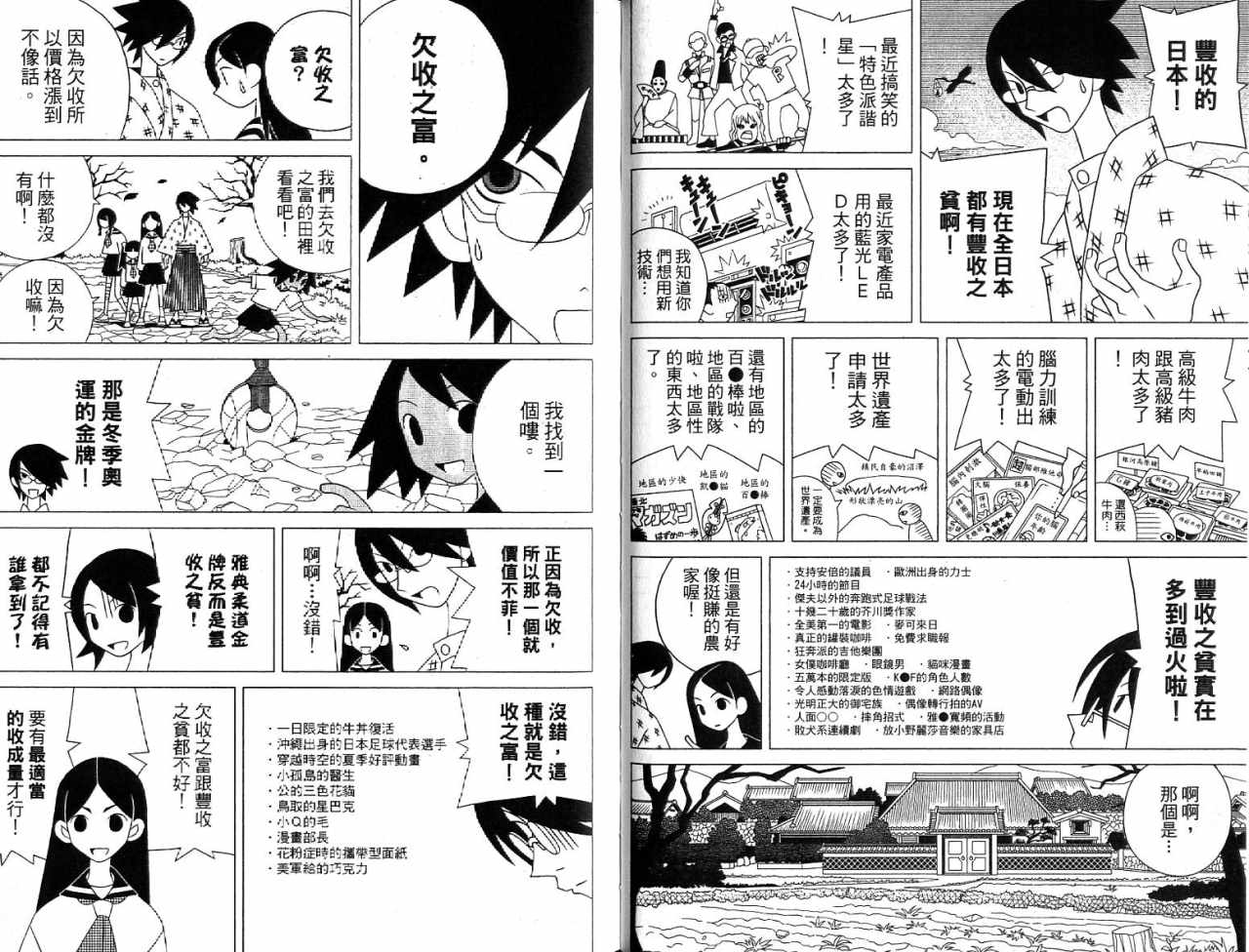 《再见绝望老师》漫画最新章节第7卷免费下拉式在线观看章节第【44】张图片