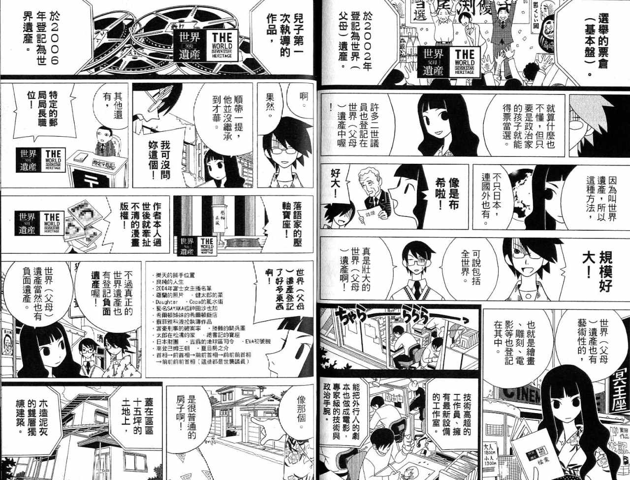 《再见绝望老师》漫画最新章节第7卷免费下拉式在线观看章节第【50】张图片