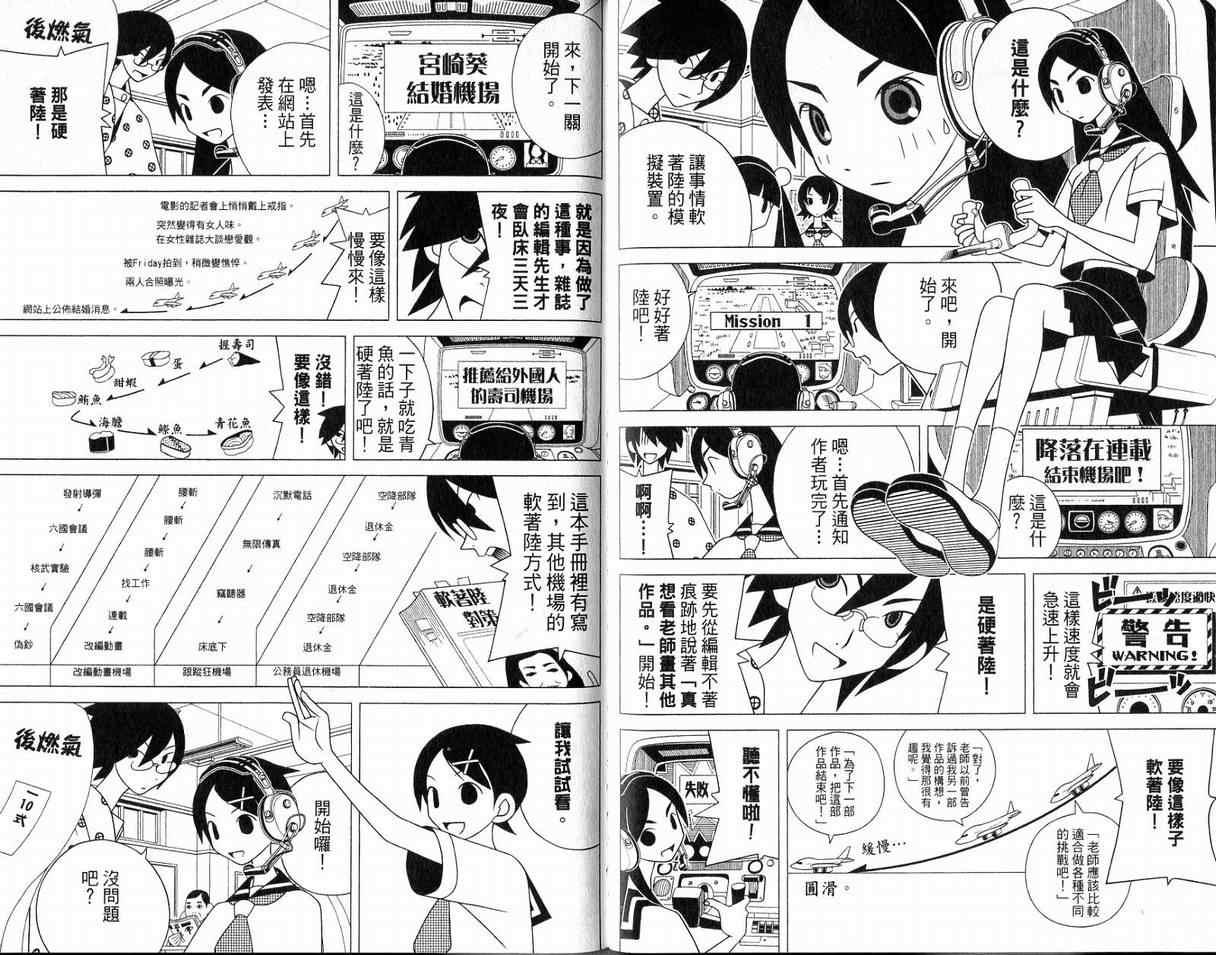 《再见绝望老师》漫画最新章节第10卷免费下拉式在线观看章节第【64】张图片