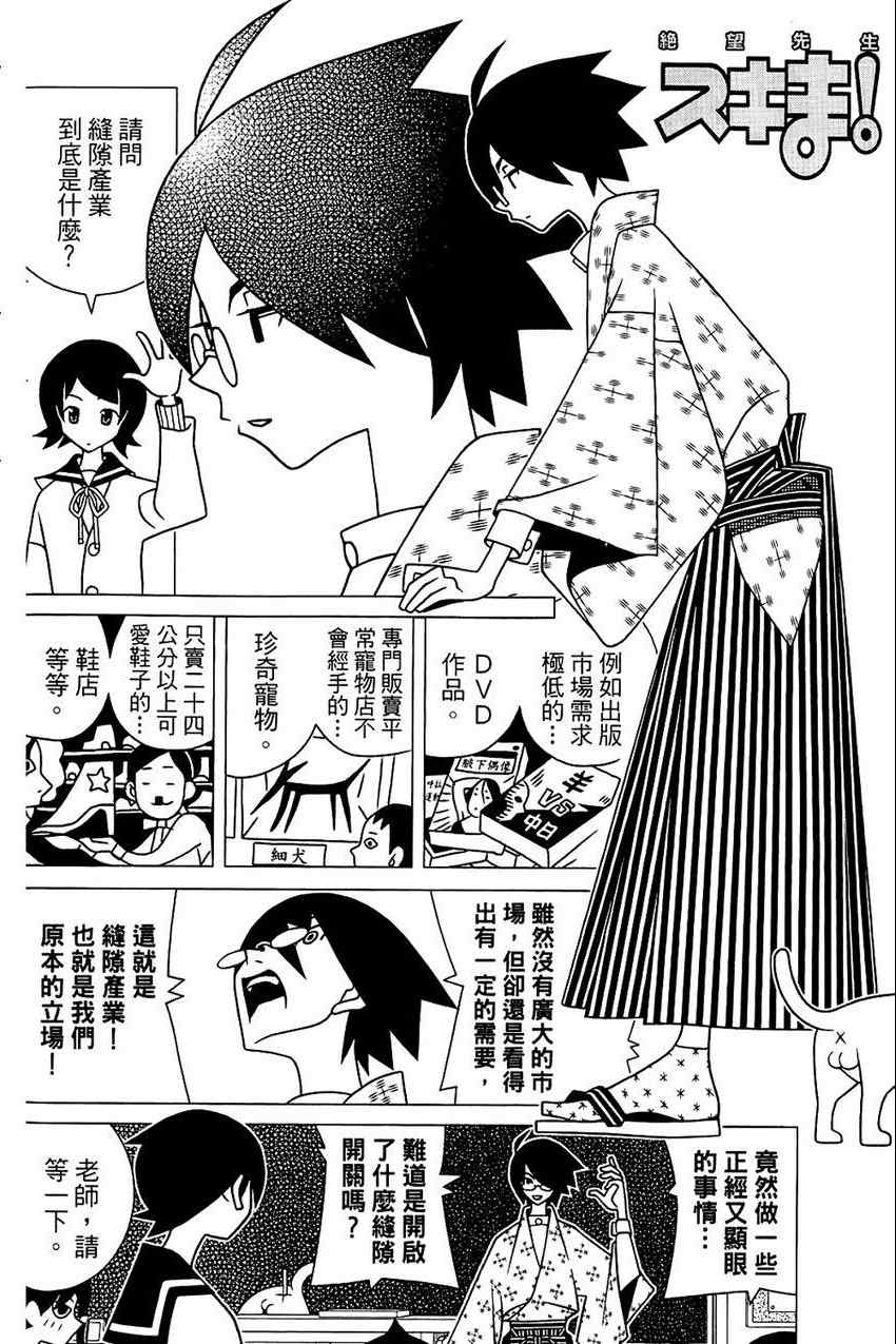 《再见绝望老师》漫画最新章节第21卷免费下拉式在线观看章节第【17】张图片