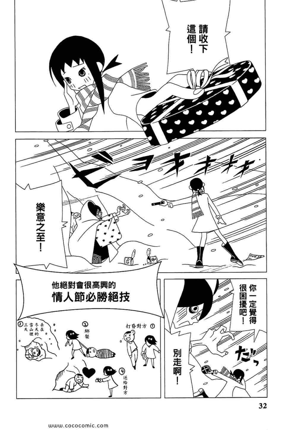 《再见绝望老师》漫画最新章节第22卷免费下拉式在线观看章节第【36】张图片