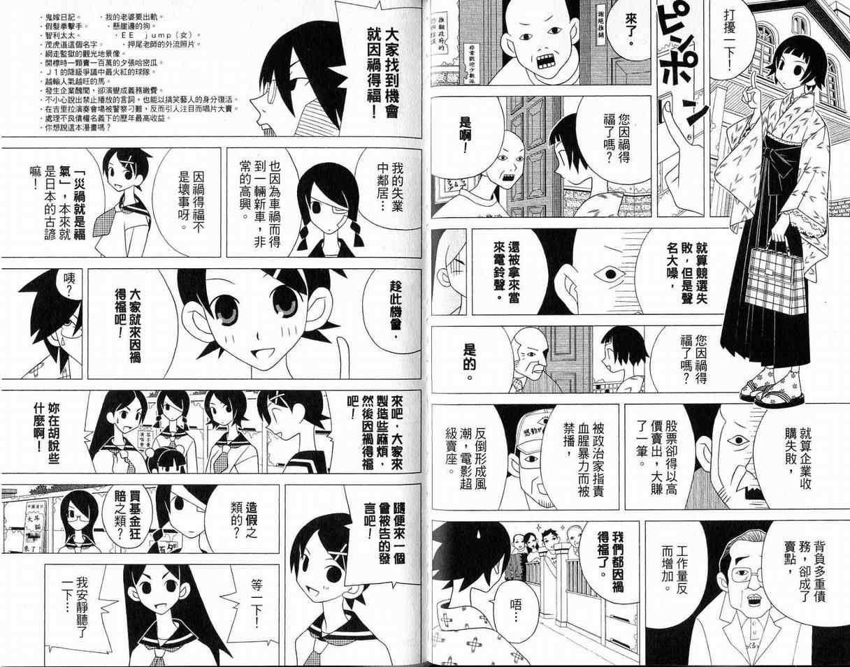 《再见绝望老师》漫画最新章节第10卷免费下拉式在线观看章节第【36】张图片