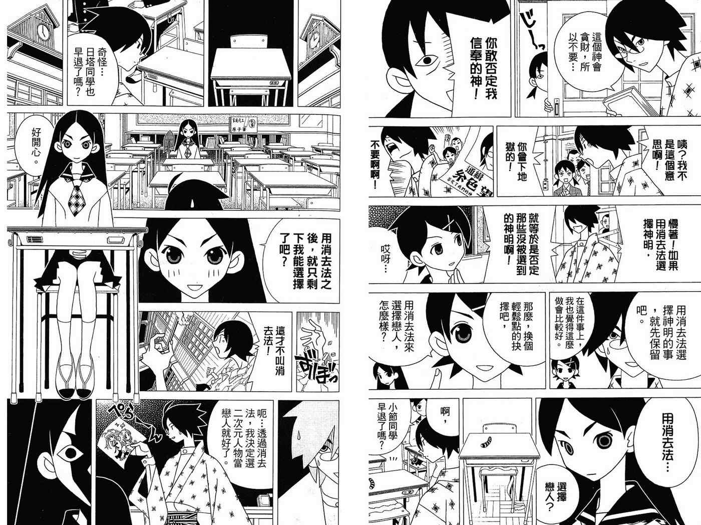 《再见绝望老师》漫画最新章节第14卷免费下拉式在线观看章节第【42】张图片