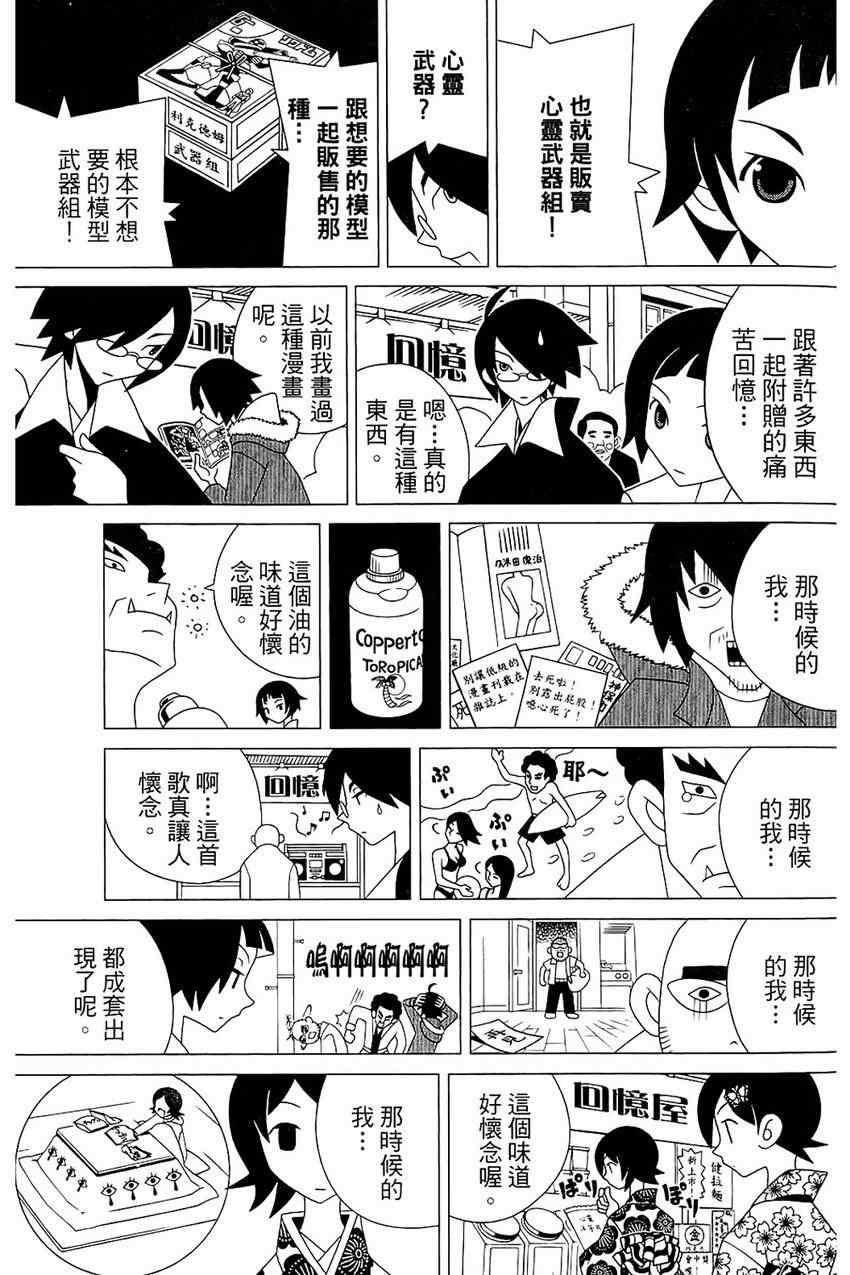 《再见绝望老师》漫画最新章节第21卷免费下拉式在线观看章节第【104】张图片