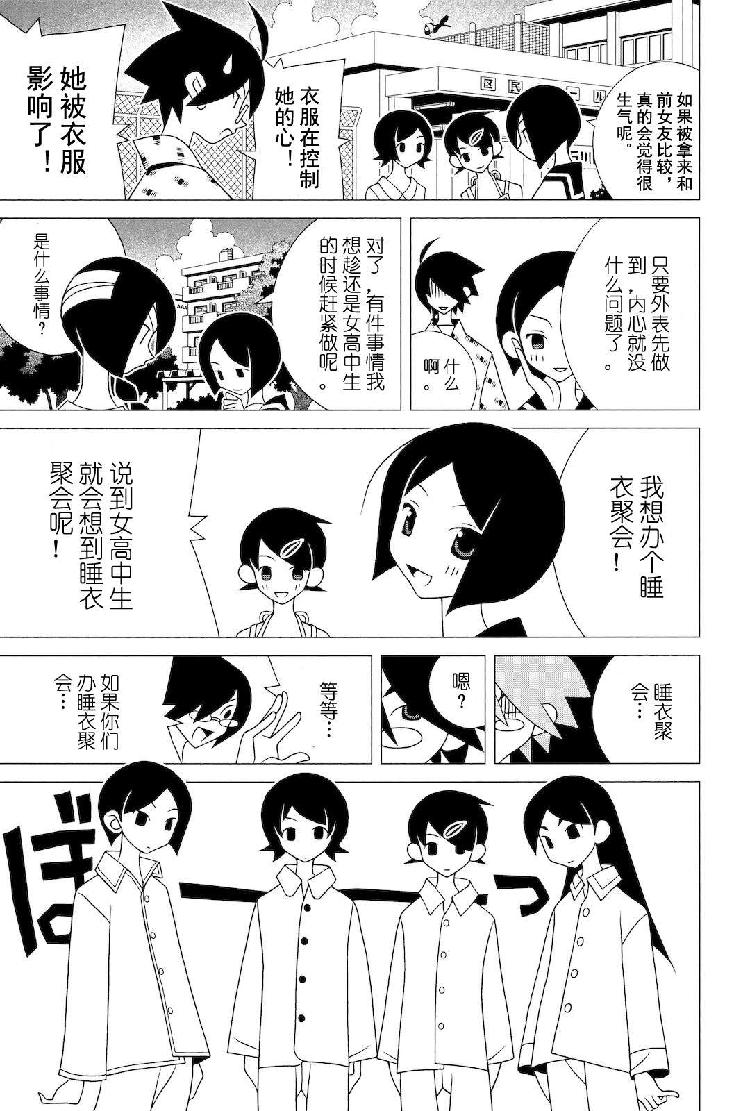 《再见绝望老师》漫画最新章节第272话免费下拉式在线观看章节第【11】张图片