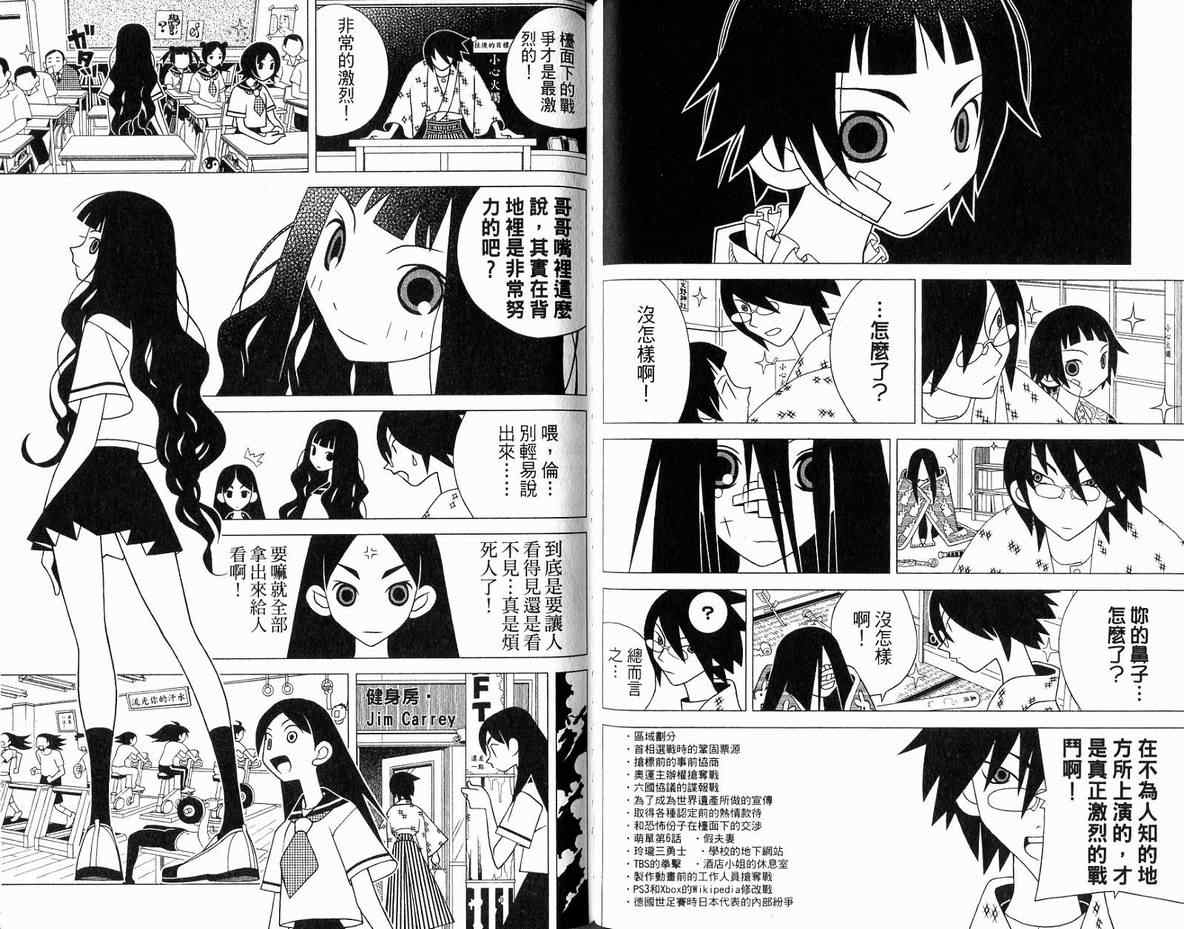 《再见绝望老师》漫画最新章节第11卷免费下拉式在线观看章节第【67】张图片