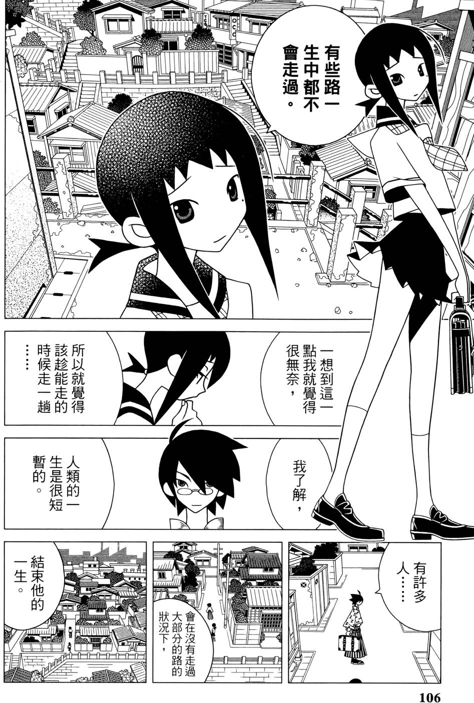 《再见绝望老师》漫画最新章节第24卷免费下拉式在线观看章节第【110】张图片