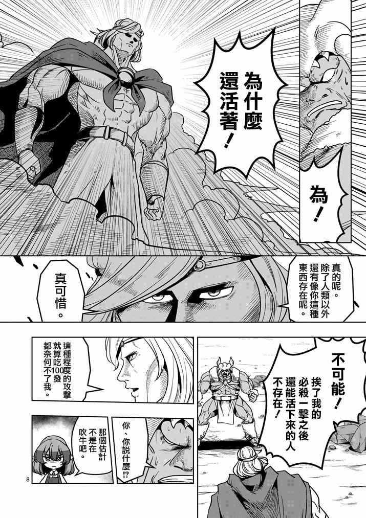 《勇者赫鲁库》漫画最新章节第27话 托斯马恩王的力量免费下拉式在线观看章节第【8】张图片