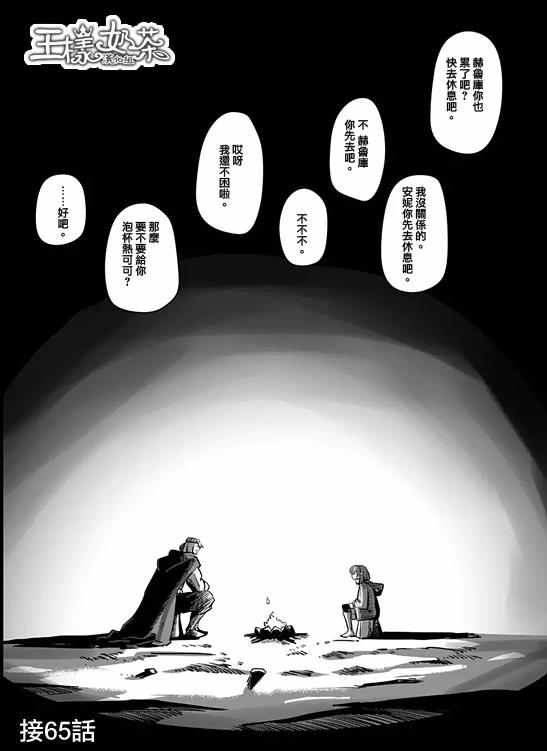 《勇者赫鲁库》漫画最新章节第71话免费下拉式在线观看章节第【20】张图片