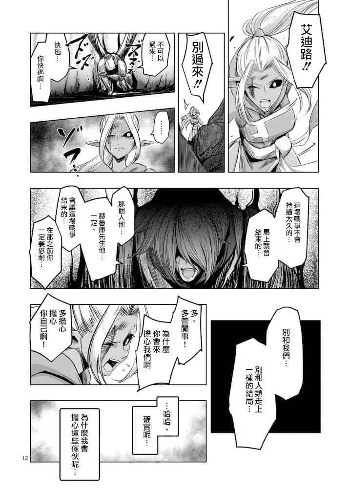 《勇者赫鲁库》漫画最新章节第64话 上免费下拉式在线观看章节第【12】张图片