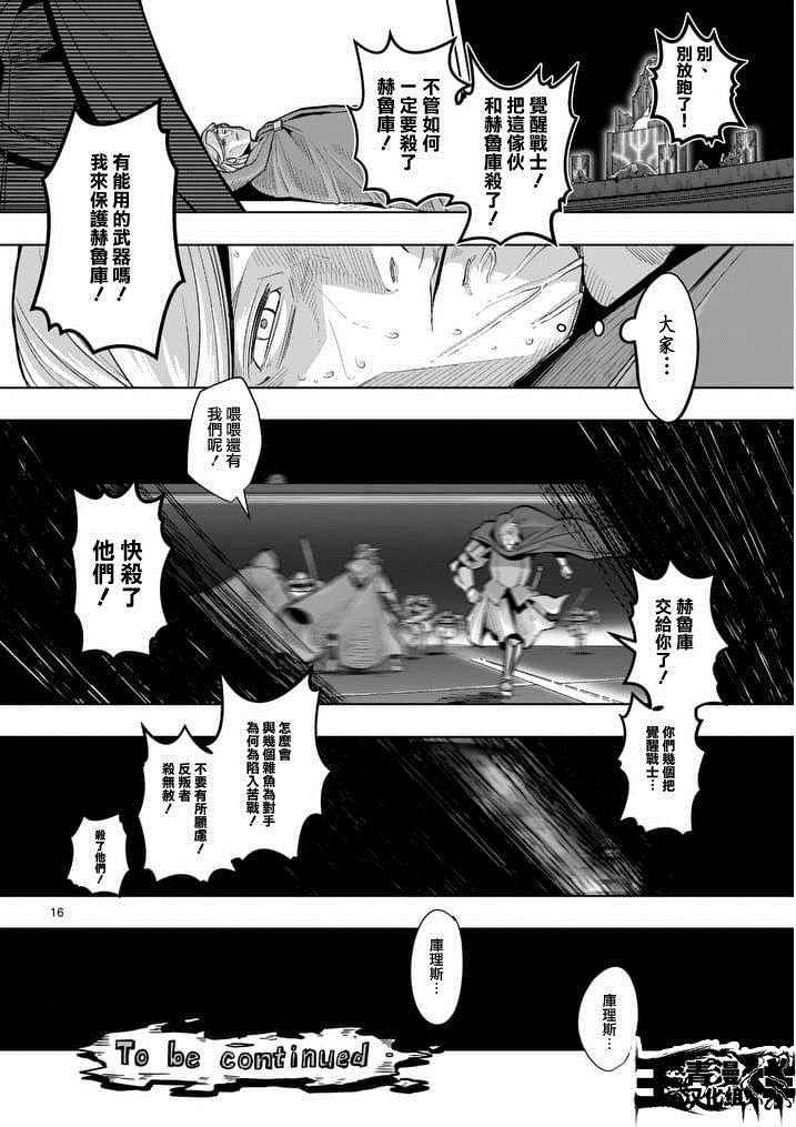 《勇者赫鲁库》漫画最新章节第49话免费下拉式在线观看章节第【15】张图片