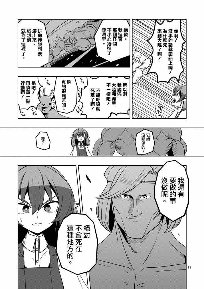 《勇者赫鲁库》漫画最新章节第25话 终点免费下拉式在线观看章节第【11】张图片