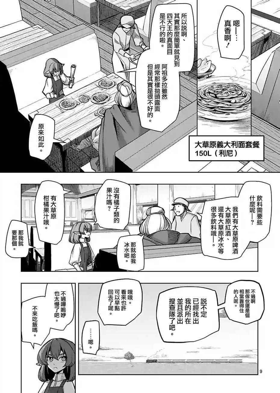 《勇者赫鲁库》漫画最新章节第54话免费下拉式在线观看章节第【9】张图片