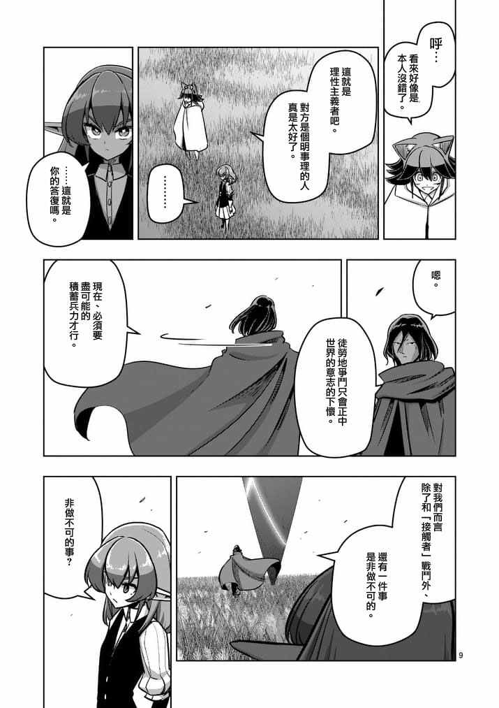 《勇者赫鲁库》漫画最新章节第90话 希望与绝望的存在免费下拉式在线观看章节第【9】张图片