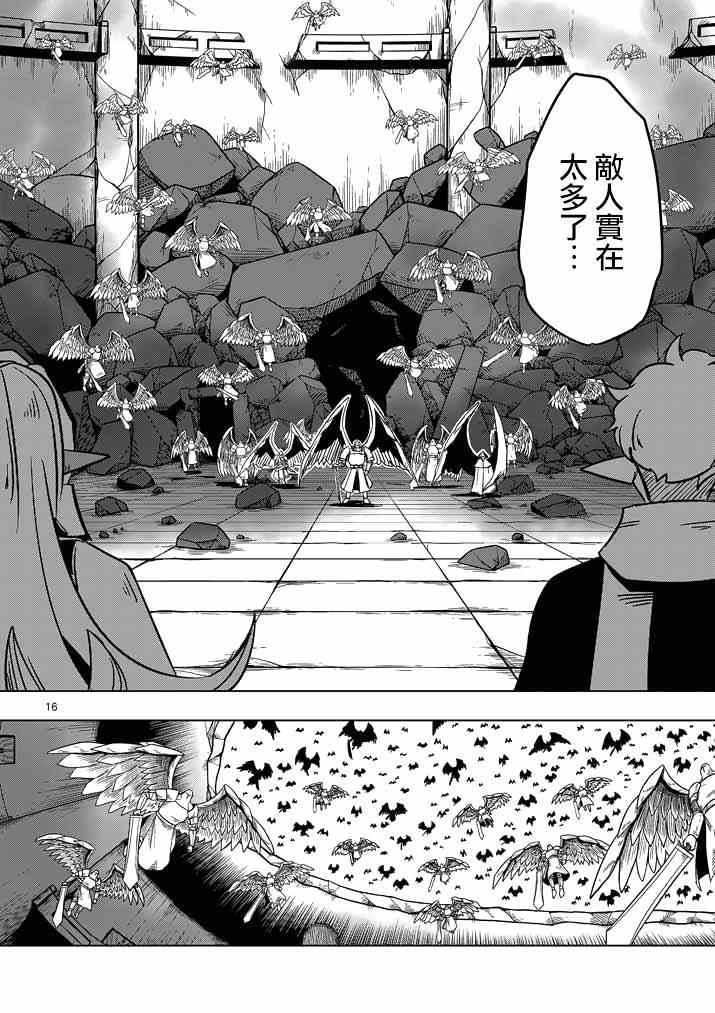 《勇者赫鲁库》漫画最新章节第17话 袭来.翼の兵士免费下拉式在线观看章节第【16】张图片