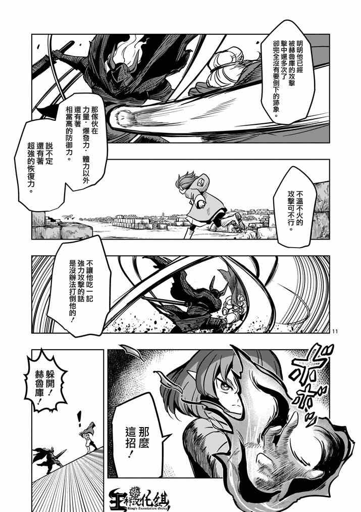 《勇者赫鲁库》漫画最新章节第31话免费下拉式在线观看章节第【11】张图片