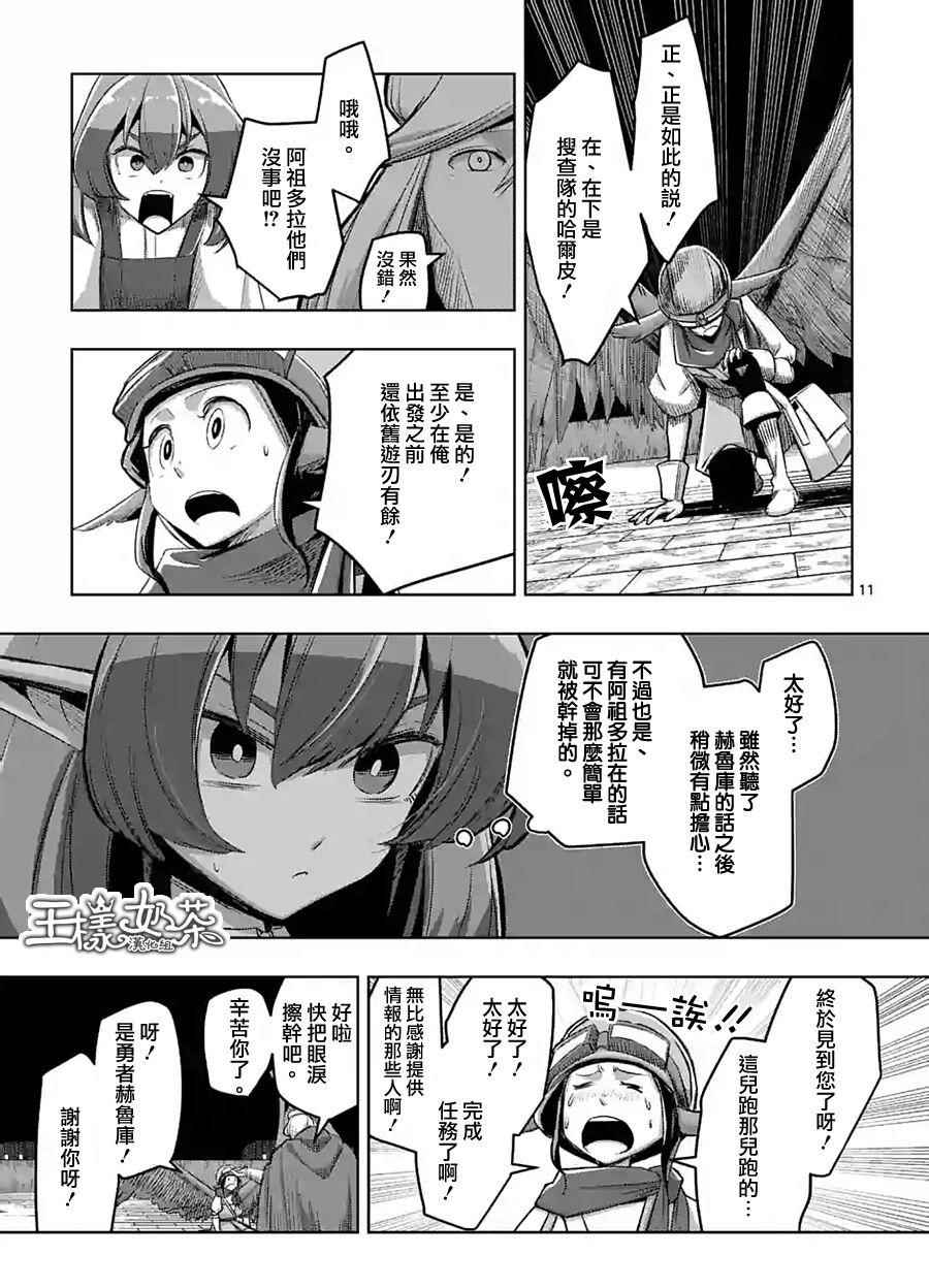 《勇者赫鲁库》漫画最新章节第55话 计画A免费下拉式在线观看章节第【11】张图片