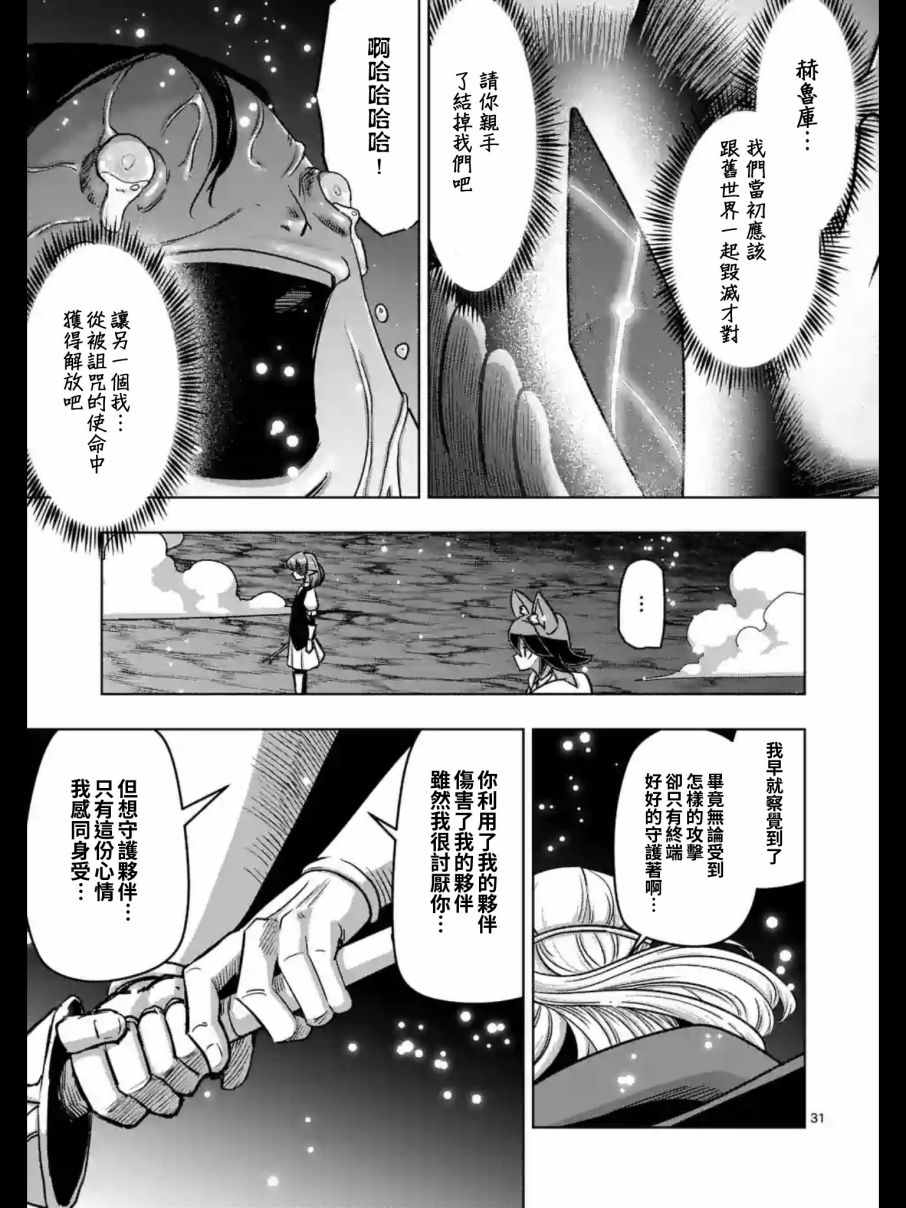 《勇者赫鲁库》漫画最新章节第93.2话 后篇免费下拉式在线观看章节第【15】张图片