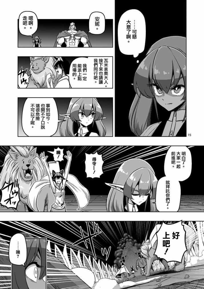 《勇者赫鲁库》漫画最新章节第87话 背叛免费下拉式在线观看章节第【15】张图片