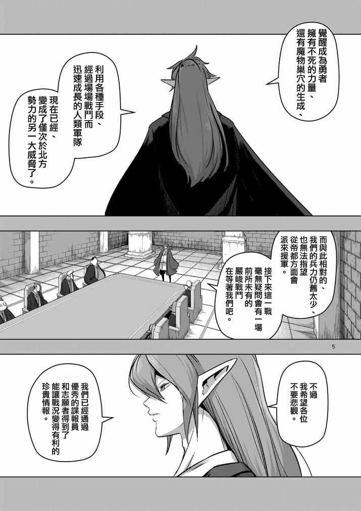 《勇者赫鲁库》漫画最新章节第75话 勇者乌利亚免费下拉式在线观看章节第【5】张图片