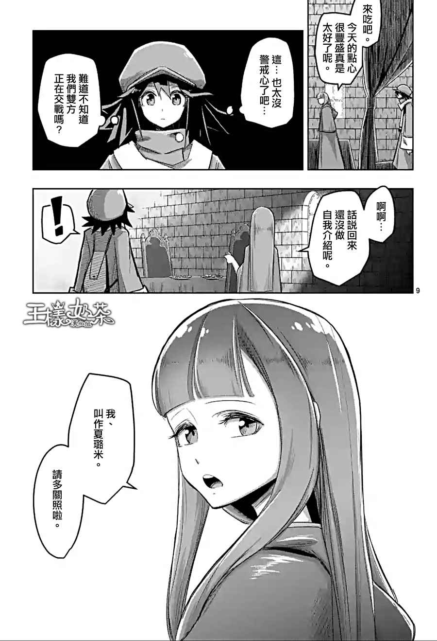 《勇者赫鲁库》漫画最新章节第58话 迷之女性免费下拉式在线观看章节第【9】张图片