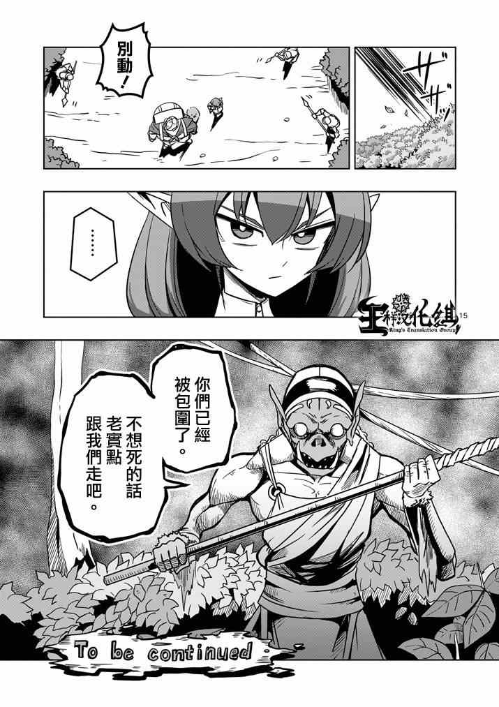 《勇者赫鲁库》漫画最新章节第25话 终点免费下拉式在线观看章节第【15】张图片