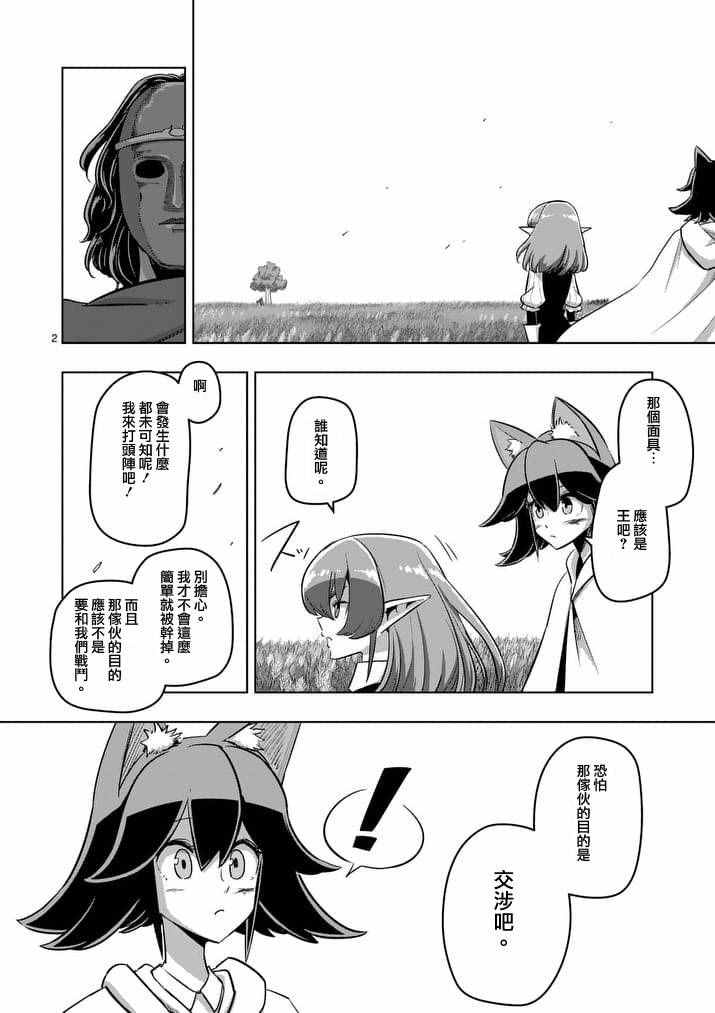 《勇者赫鲁库》漫画最新章节第89话 赫鲁库的选择（前篇）免费下拉式在线观看章节第【2】张图片