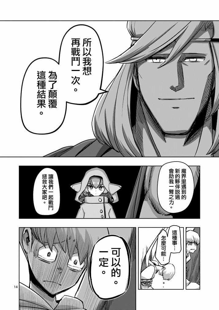 《勇者赫鲁库》漫画最新章节第74话 洛可哥的眼睛免费下拉式在线观看章节第【14】张图片