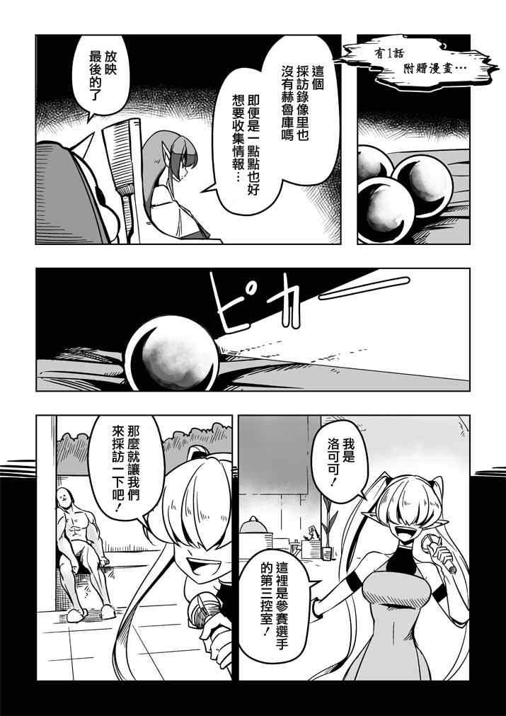 《勇者赫鲁库》漫画最新章节第18话 帝国四天王阿祖多拉免费下拉式在线观看章节第【20】张图片