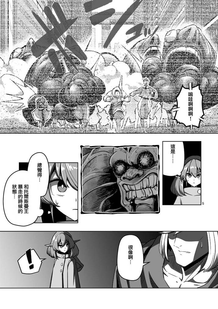 《勇者赫鲁库》漫画最新章节第80话 新世界免费下拉式在线观看章节第【5】张图片