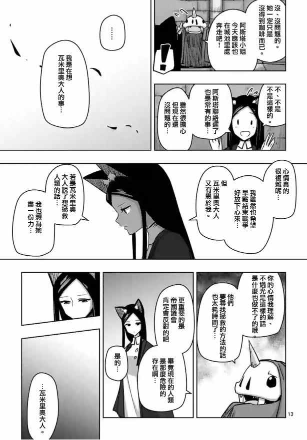 《勇者赫鲁库》漫画最新章节第73话 军事力免费下拉式在线观看章节第【13】张图片