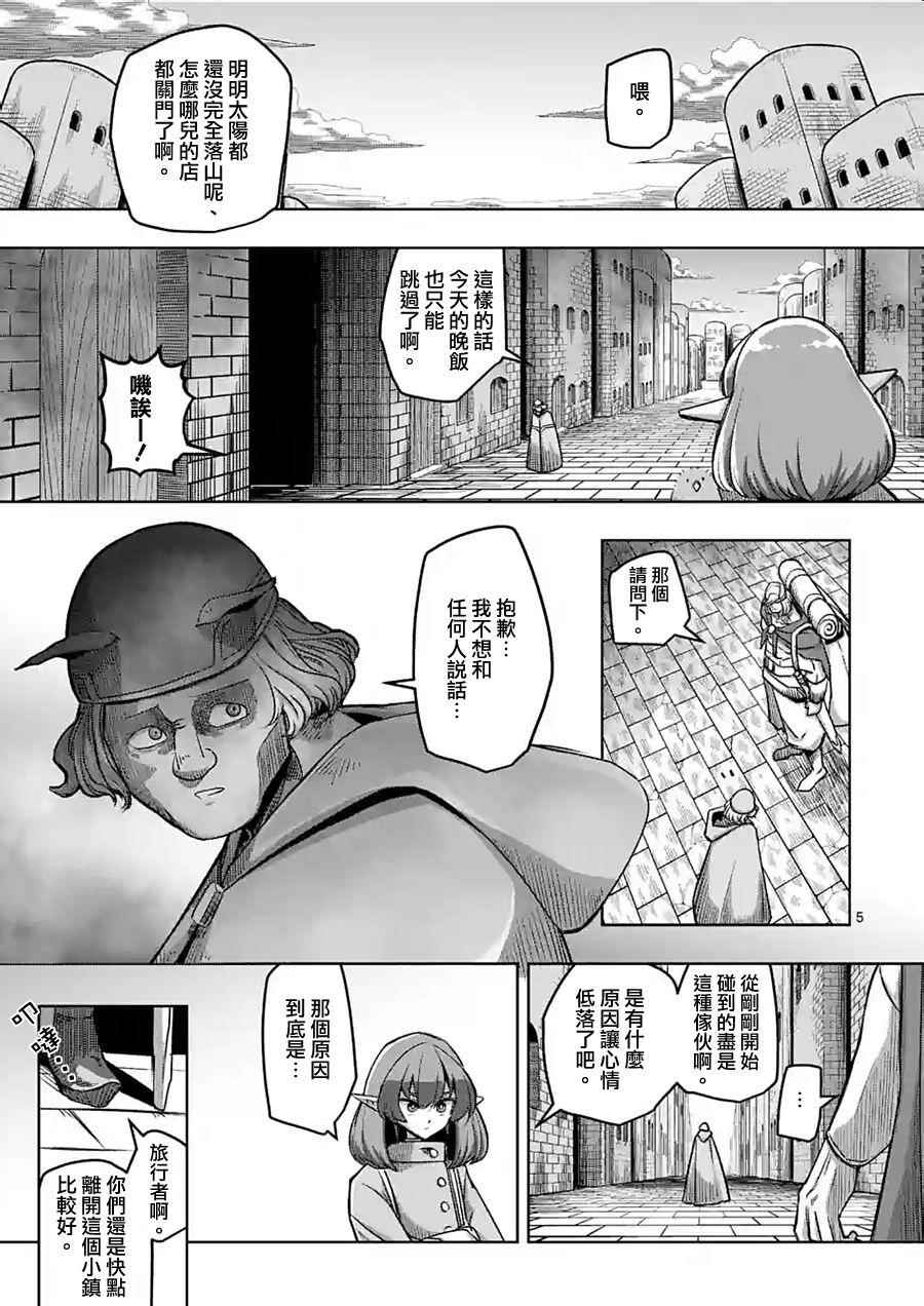 《勇者赫鲁库》漫画最新章节第55话 计画A免费下拉式在线观看章节第【5】张图片