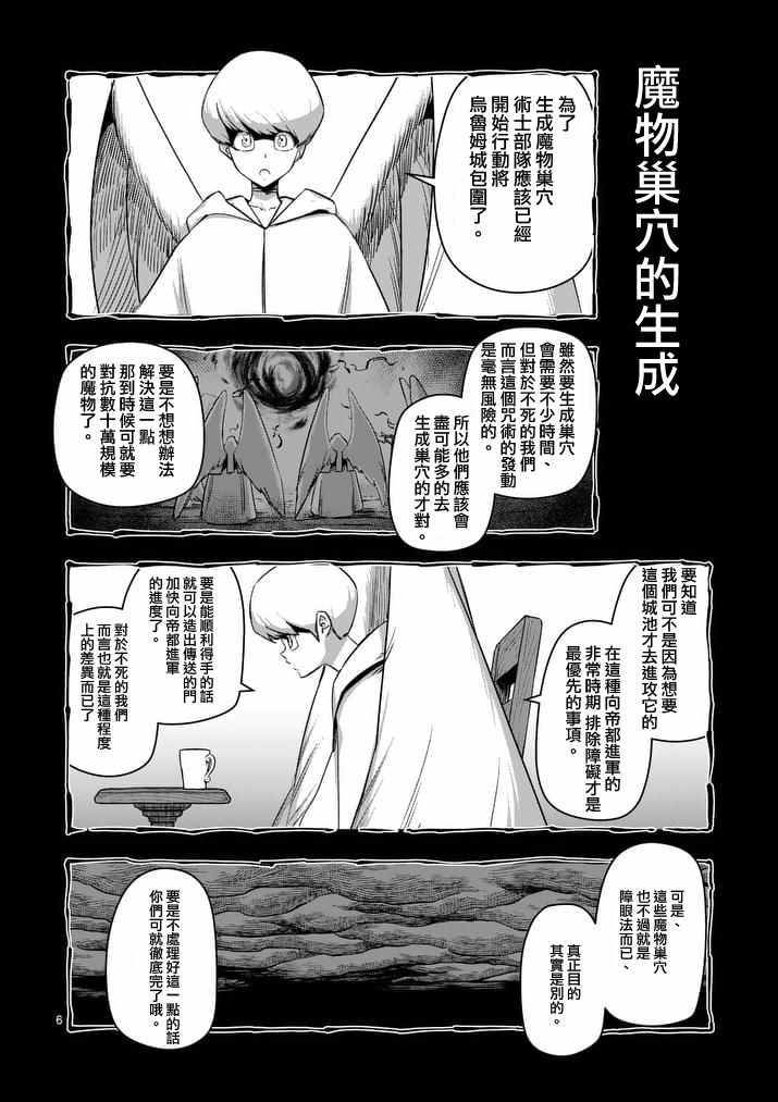 《勇者赫鲁库》漫画最新章节第75话 勇者乌利亚免费下拉式在线观看章节第【6】张图片