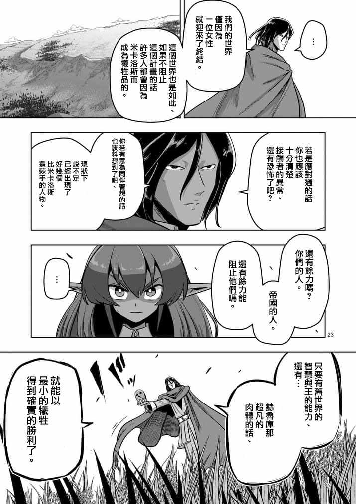 《勇者赫鲁库》漫画最新章节第89话 赫鲁库的选择（后篇）免费下拉式在线观看章节第【5】张图片