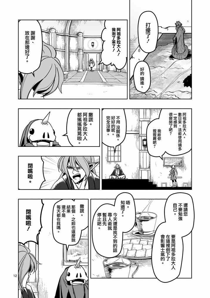 《勇者赫鲁库》漫画最新章节第34话 托鲁城免费下拉式在线观看章节第【12】张图片