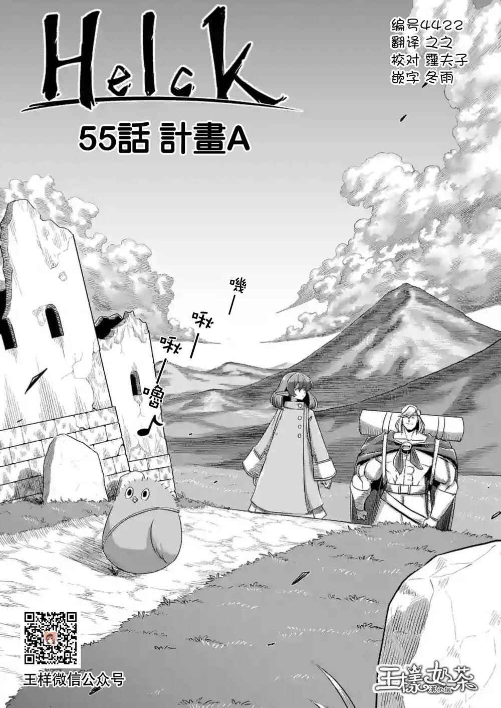 《勇者赫鲁库》漫画最新章节第55话 计画A免费下拉式在线观看章节第【3】张图片