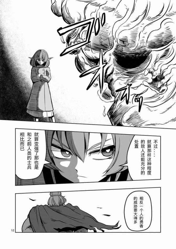 《勇者赫鲁库》漫画最新章节第10话 冲击免费下拉式在线观看章节第【12】张图片