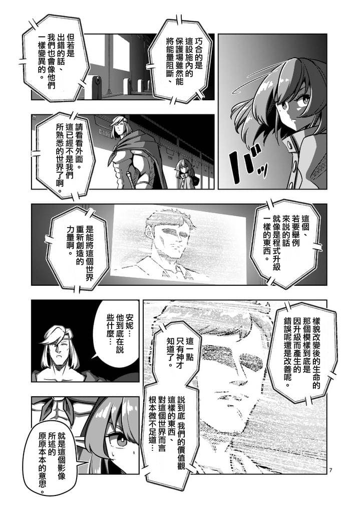 《勇者赫鲁库》漫画最新章节第80话 新世界免费下拉式在线观看章节第【7】张图片