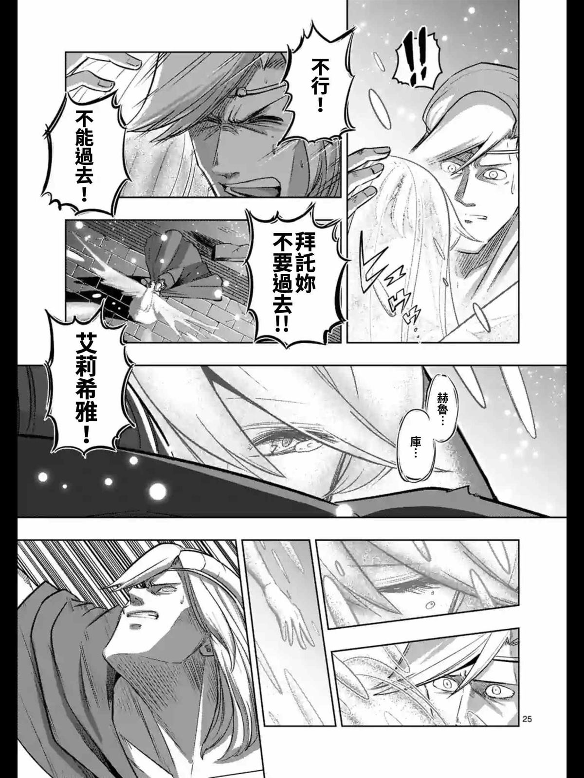 《勇者赫鲁库》漫画最新章节第95话 后篇免费下拉式在线观看章节第【10】张图片