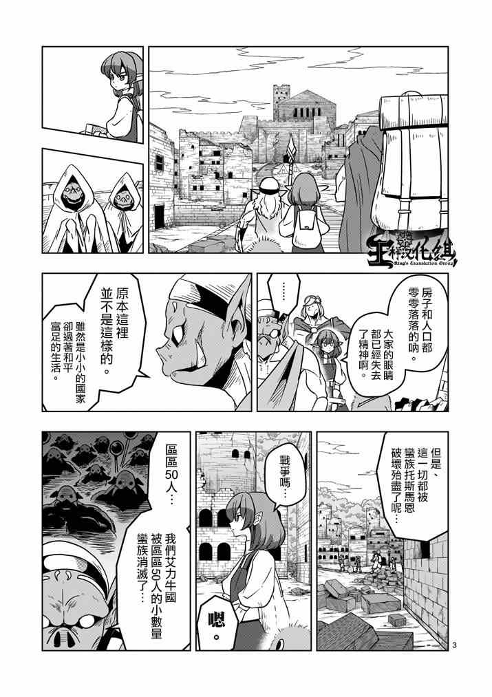 《勇者赫鲁库》漫画最新章节第26话 蛮族托斯马恩免费下拉式在线观看章节第【3】张图片