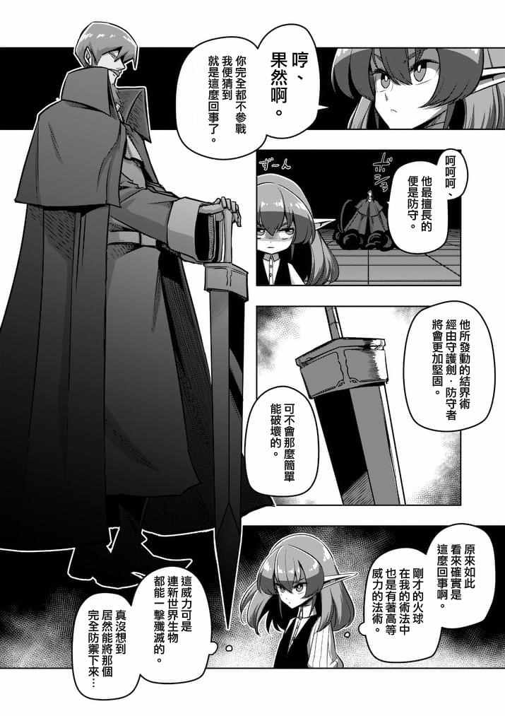 《勇者赫鲁库》漫画最新章节第85话 炎之法师免费下拉式在线观看章节第【4】张图片