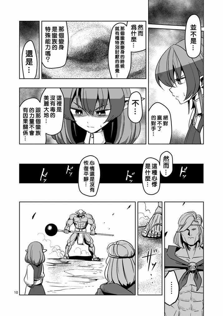 《勇者赫鲁库》漫画最新章节第28话 预兆免费下拉式在线观看章节第【10】张图片