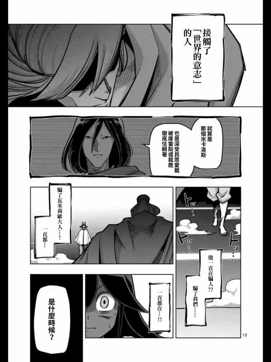 《勇者赫鲁库》漫画最新章节第91话 接触世界意志的人免费下拉式在线观看章节第【13】张图片