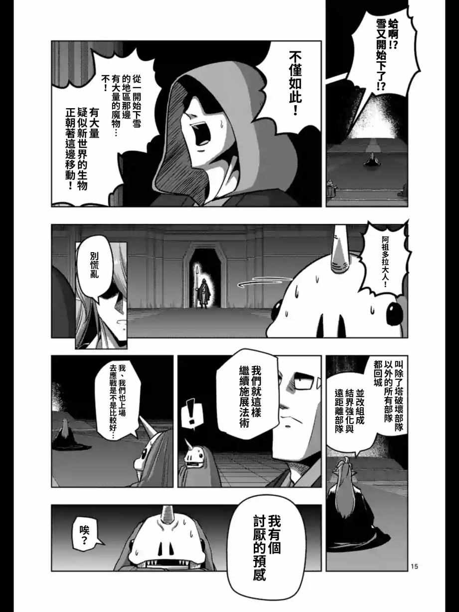 《勇者赫鲁库》漫画最新章节第92话 与人类之王的战斗免费下拉式在线观看章节第【16】张图片