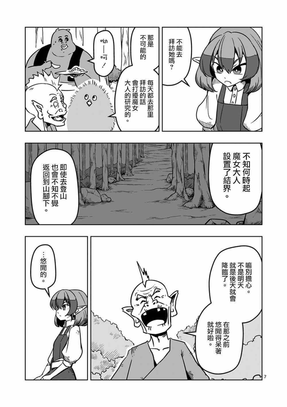 《勇者赫鲁库》漫画最新章节第16话 火焚免费下拉式在线观看章节第【7】张图片