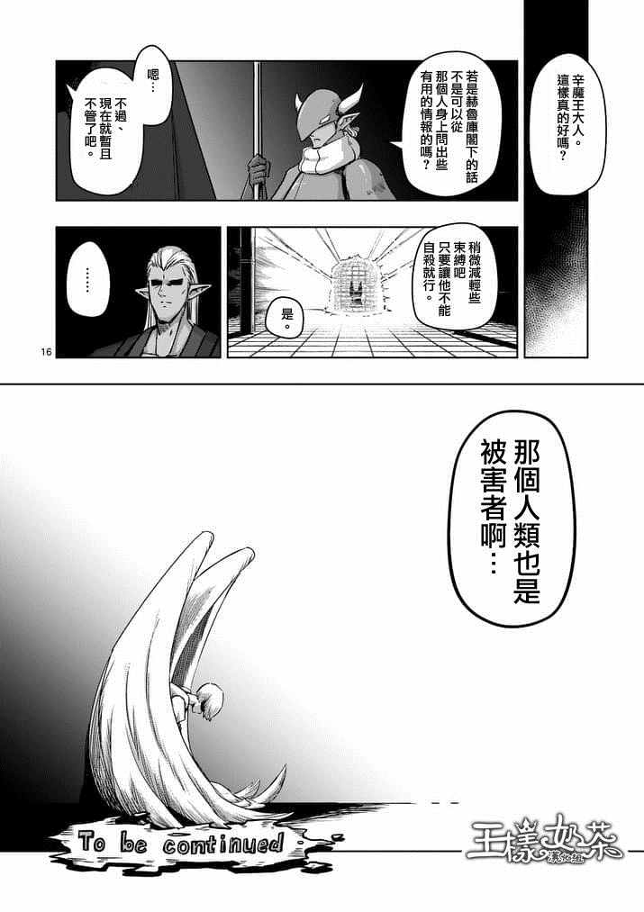 《勇者赫鲁库》漫画最新章节第74话 洛可哥的眼睛免费下拉式在线观看章节第【16】张图片