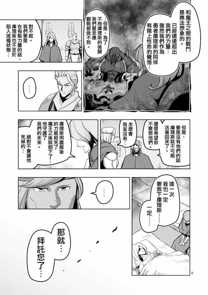 《勇者赫鲁库》漫画最新章节第41话 赫鲁库的过去Ⅵ免费下拉式在线观看章节第【9】张图片