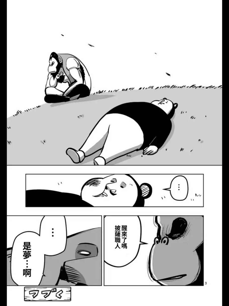 《勇者赫鲁库》漫画最新章节第99话 我重要的朋友免费下拉式在线观看章节第【24】张图片