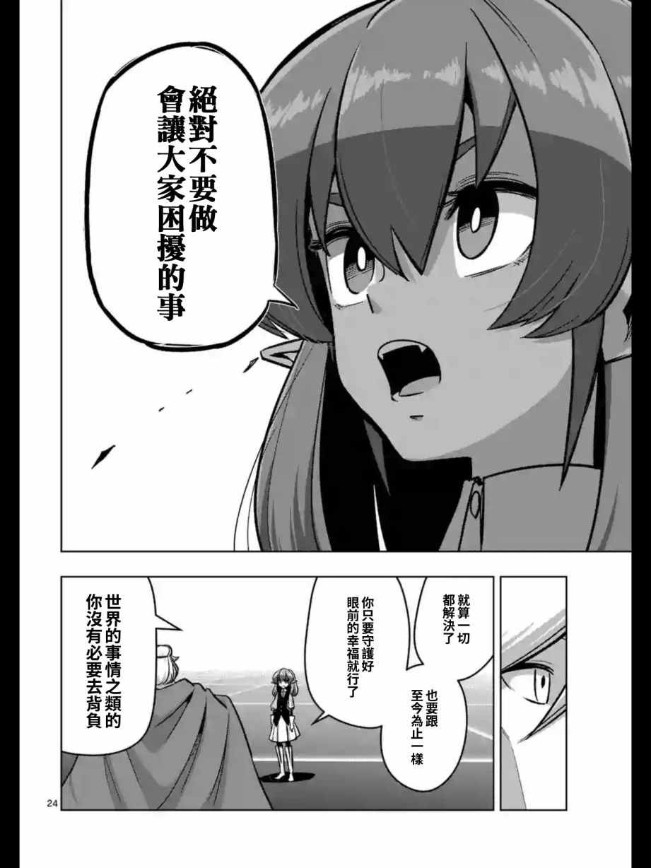 《勇者赫鲁库》漫画最新章节第91话 后篇免费下拉式在线观看章节第【8】张图片